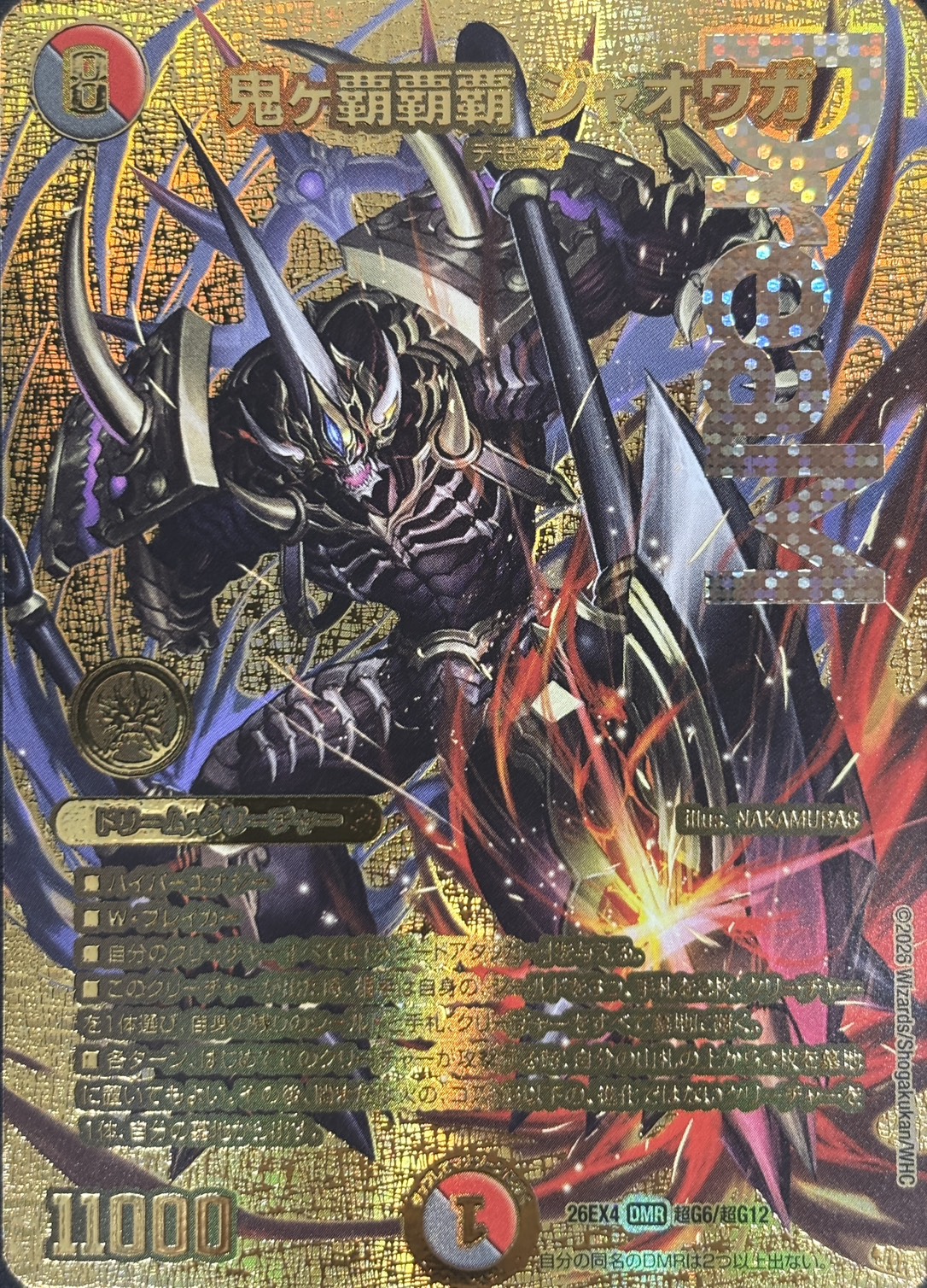 鬼ヶ覇覇覇　ジャオウガ(26EX4超G6/超G12)